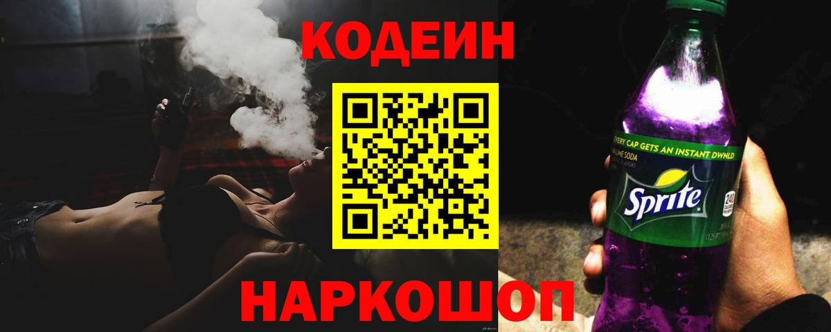 Codein напиток Lean (лин)  Вход с VPN  Ржев  Кодеин напиток Lean (лин) 