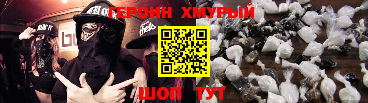 ГЕРОИН VHQ  ГЕРОИН  Ржев  Вход с VPN 