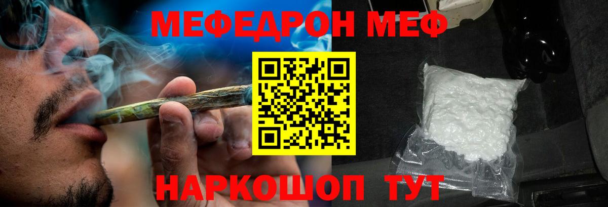 Меф мяу мяу мука Ржев