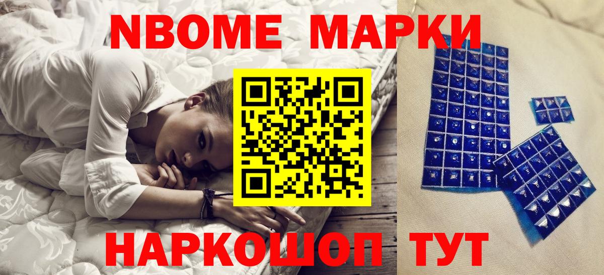 Марки 25I-NBOMe 1,8мг Ржев