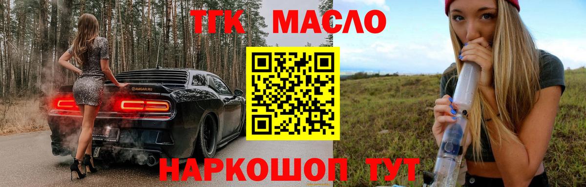 Дистиллят ТГК гашишное масло Ржев